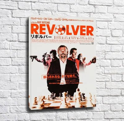 Poster Revolver Pos15235 фото