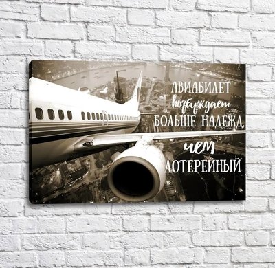 Постер о преимуществе авиабилета Mot15099 фото
