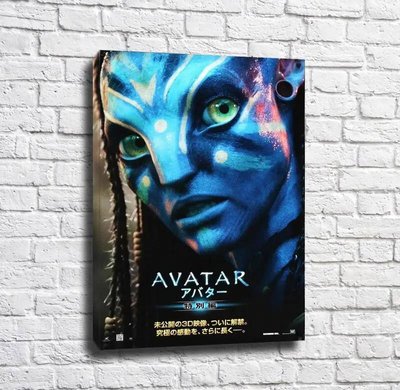 Afiș cu eroina filmului Avatar Pos15226 фото