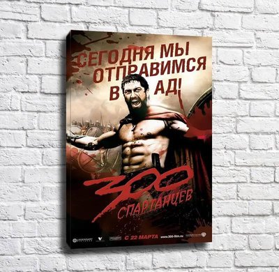 Постер 300 спартанцев Pos15362 фото