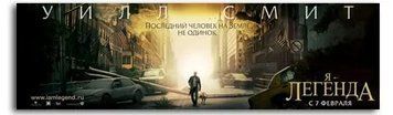 ФотоПостер к фильму Я - легенда Pos17835 фото